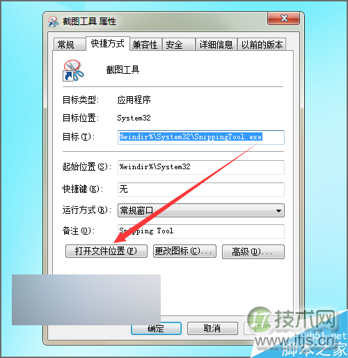 windows 7自带的截图工具在截图时怎么将截的图片发送到桌面上?(图6)