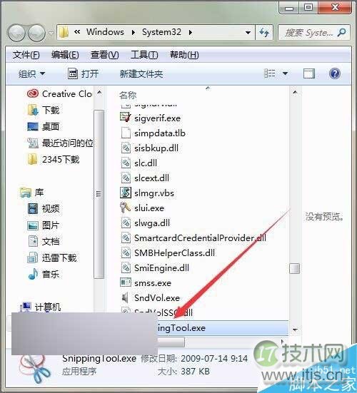 windows 7自带的截图工具在截图时怎么将截的图片发送到桌面上?(图7)