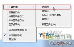 windows 7任务栏中如何添加多功能地址栏 - 矢才科技网
