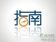 (linux新手指南)手把手教你安装Ubuntu和Fedor - 矢才科技网