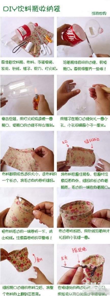 塑料瓶手工DIY收纳袋 饮料瓶收纳袋手工制作(图3)