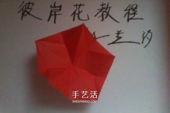 彼岸花的折法步骤图解 详细折纸彼岸花的过程(图14)