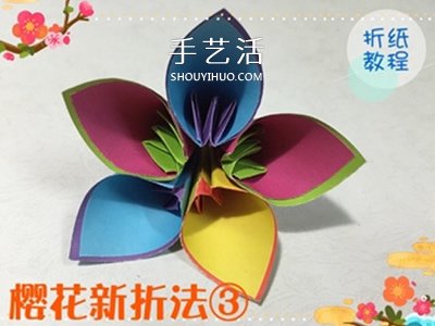 3种立体樱花的折纸方法 先折花瓣再组成纸花(图5)