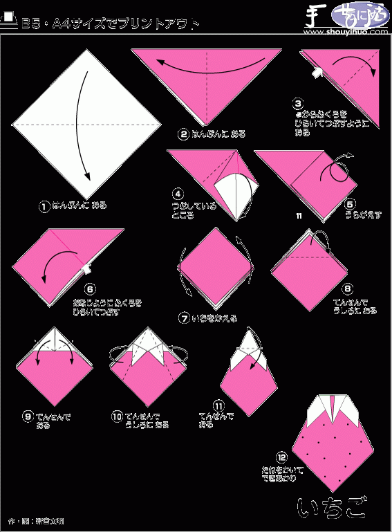 草莓折纸方法(图2)
