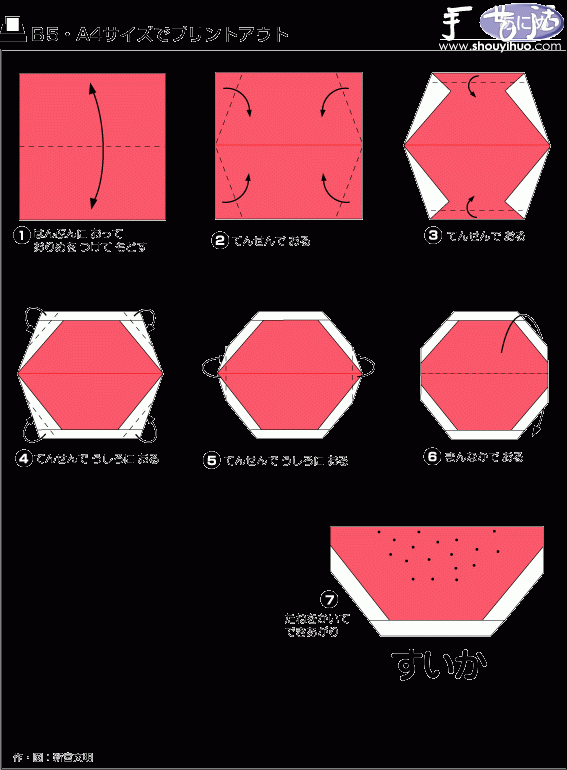 西瓜片的折纸方法(图2)