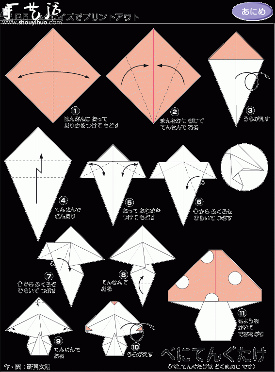 红色小蘑菇的折纸方法(图2)