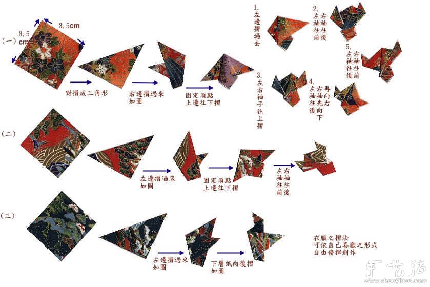 日本和服小纸人书签的折纸教程(图13)