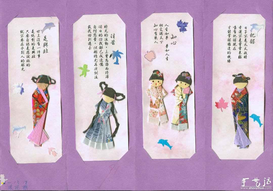 日本和服小纸人书签的折纸教程(图15)