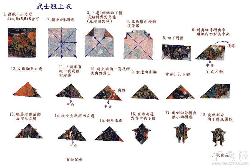 日本和服小纸人书签的折纸教程(图8)