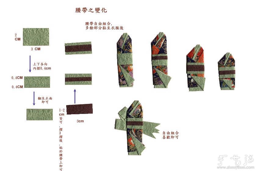 日本和服小纸人书签的折纸教程(图12)