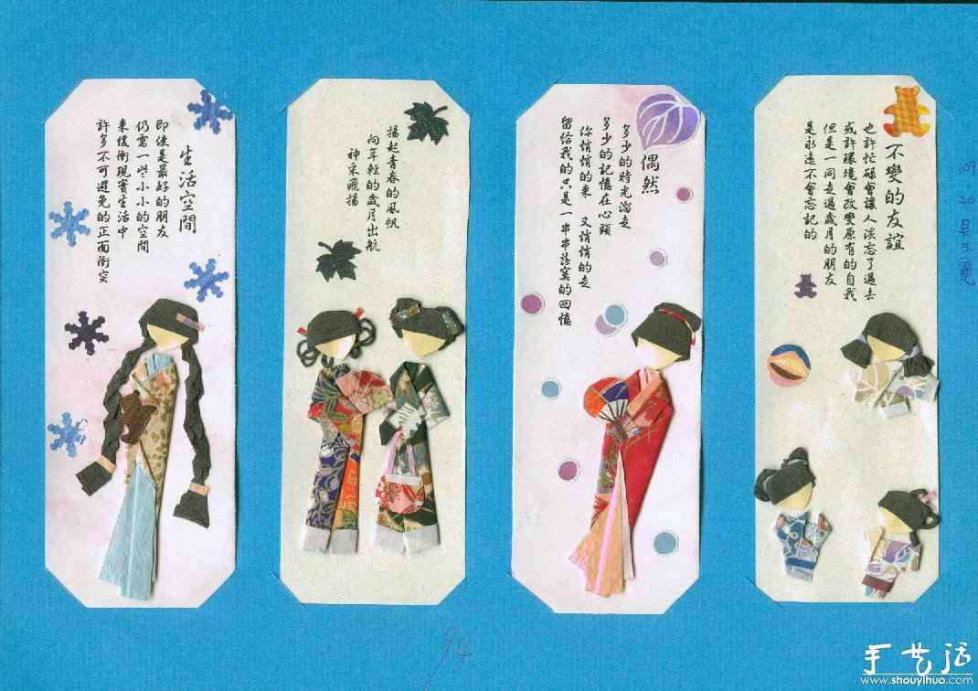 日本和服小纸人书签的折纸教程(图18)