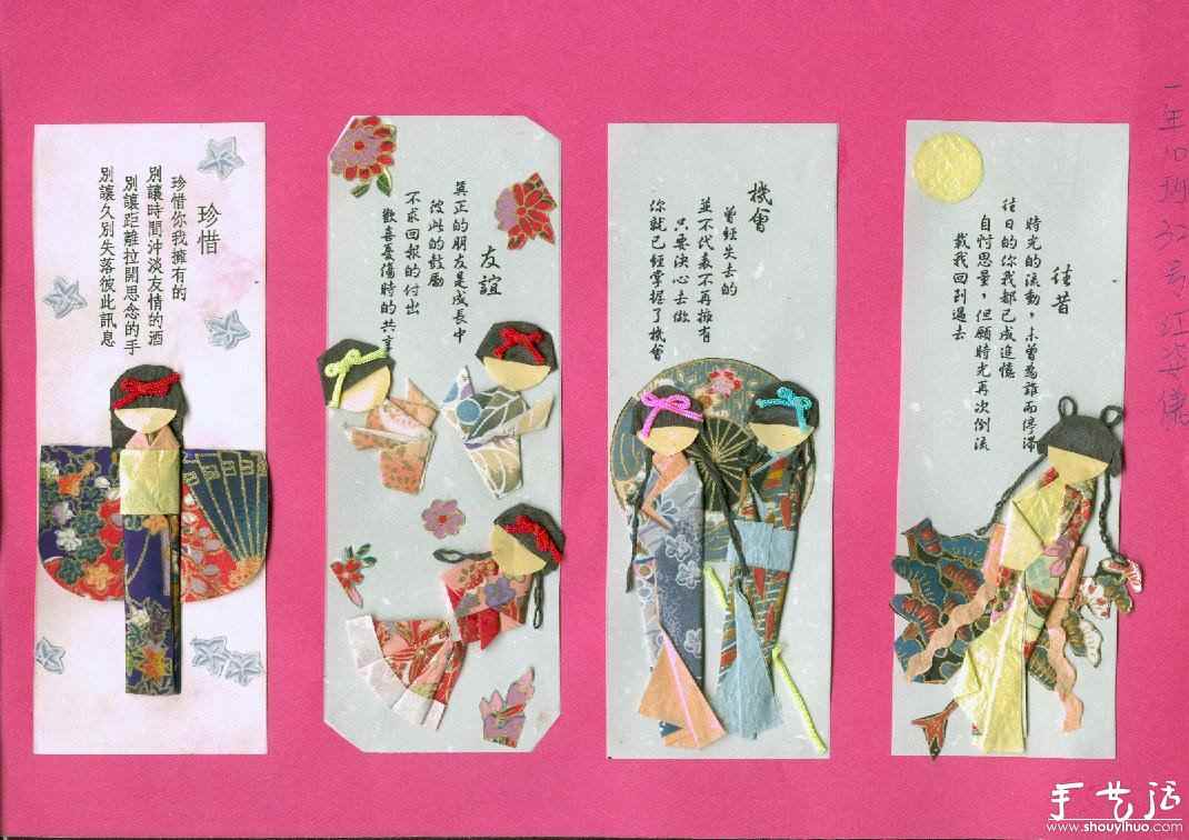 日本和服小纸人书签的折纸教程(图19)