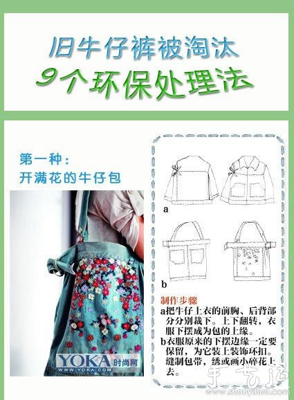 9种旧牛仔裤改造方法 - 双维造物网