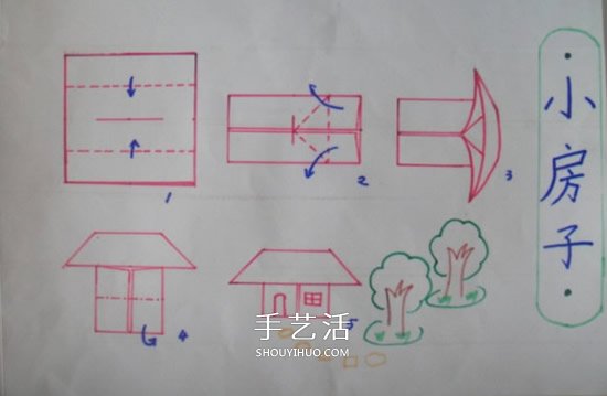 幼儿园学折小房子教程 最简单小房子折法图解(图9)