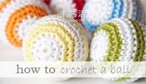 可爱又漂亮！手工钩针编织毛线球的方法图解 - 双维造物网