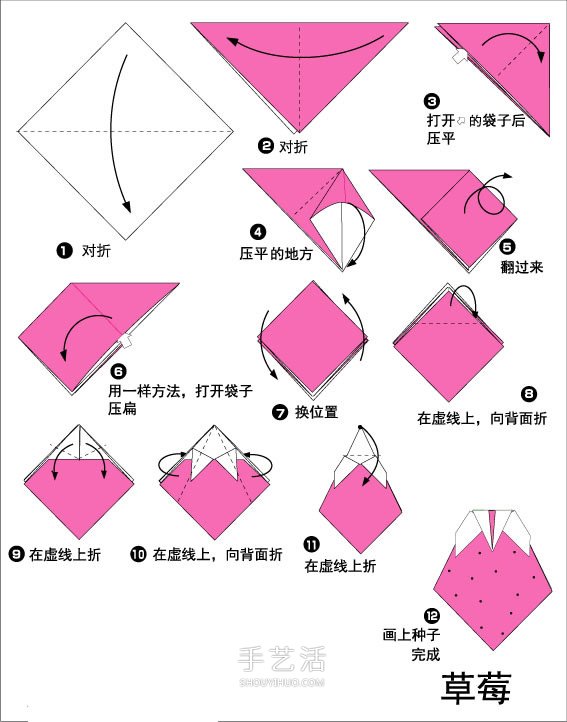 儿童折纸草莓的教程 简单小草莓的折法图解(图2)
