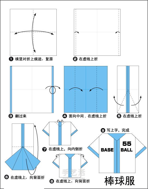 简单棒球服的折法图解 儿童折纸棒球服的方法(图2)