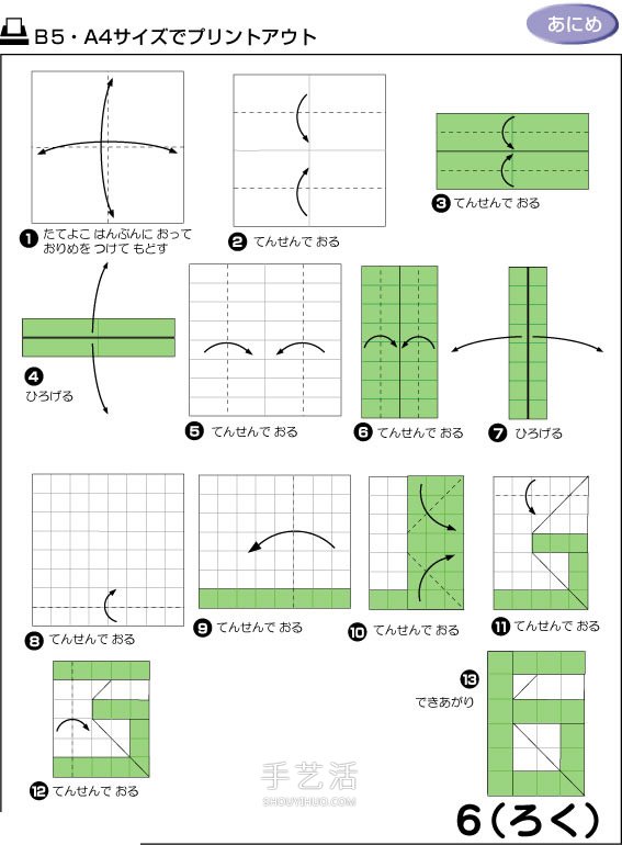 简单阿拉伯数字的折法 折纸数字的方法图解(图12)