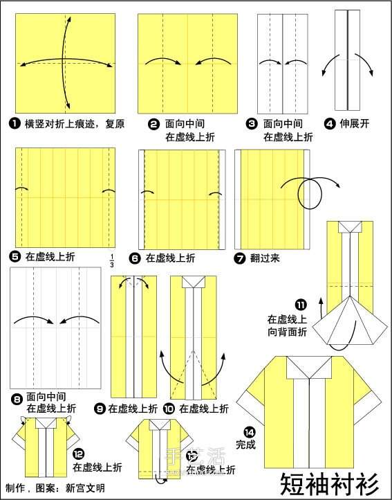 儿童短袖衬衫的折法 简单夏天衬衫折纸图解(图2)