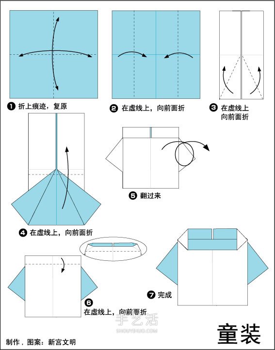 简单又可爱童装折法 手工折纸儿童衣服图解(图2)