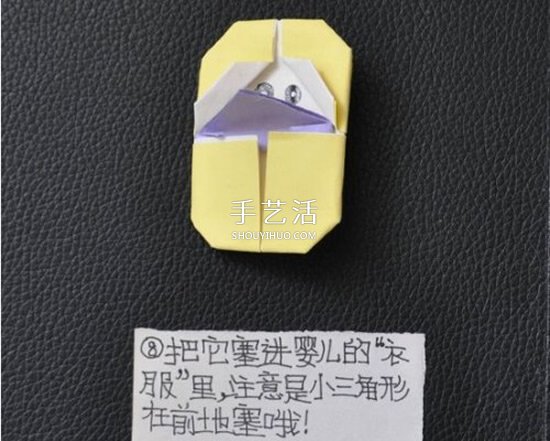 折纸娃娃的制作方法 简单小宝宝的折法图解(图9)