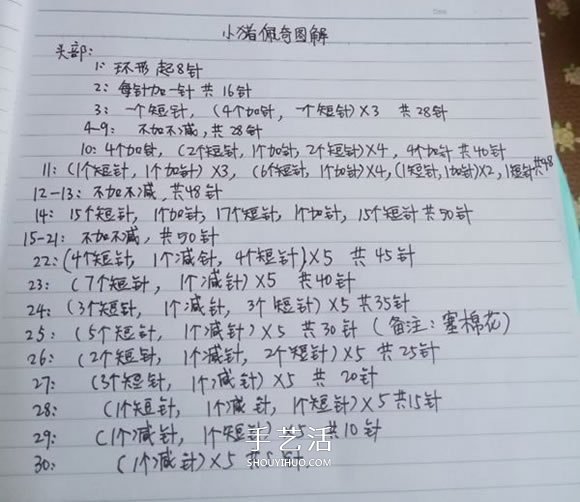 可爱小猪佩奇钩织教程 钩针编织小猪佩奇图解(图8)