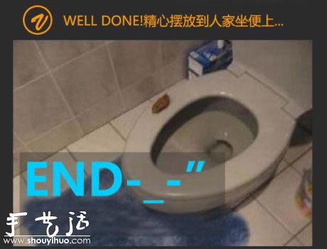 厕所恶搞——DIY超逼真的便便(图10)
