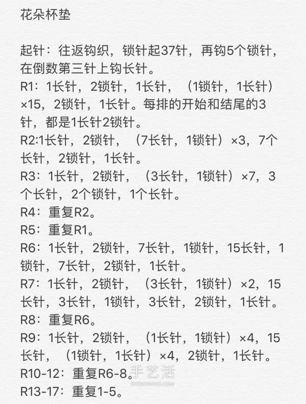 钩织花朵杯垫的图解 手工正方形毛线杯垫钩法(图3)