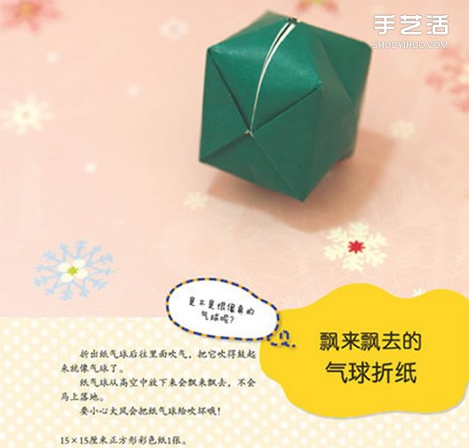手工折纸气球教程 儿童折纸气球的折法图解 - 双维造物网