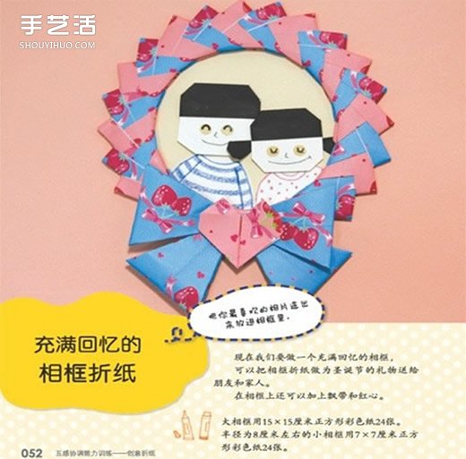 圆形相框的折法图解 手工折纸圆相框的方法 - 双维造物网