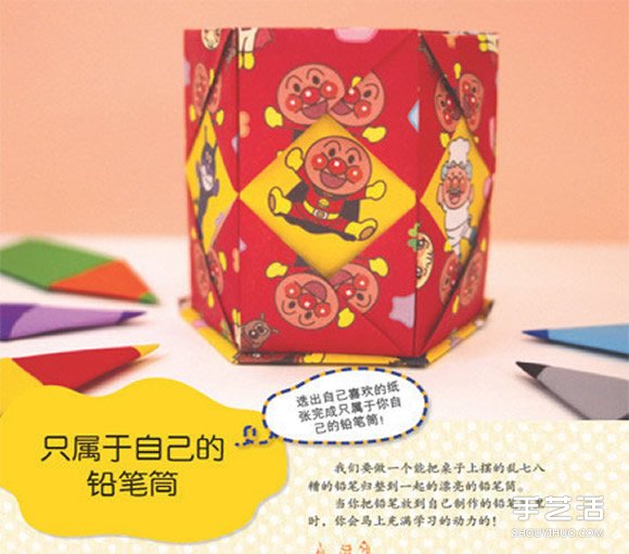 儿童笔筒折纸教程图解 折纸六孔笔筒的步骤图 - 双维造物网
