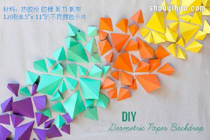 简单折纸立体三角形 DIY几何形状背景墙 - 双维造物网