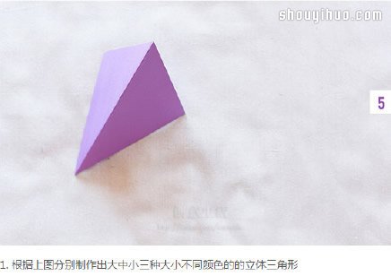 简单折纸立体三角形 DIY几何形状背景墙(图5)