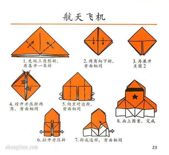 折纸航天飞机的折法图解教程 - 双维造物网