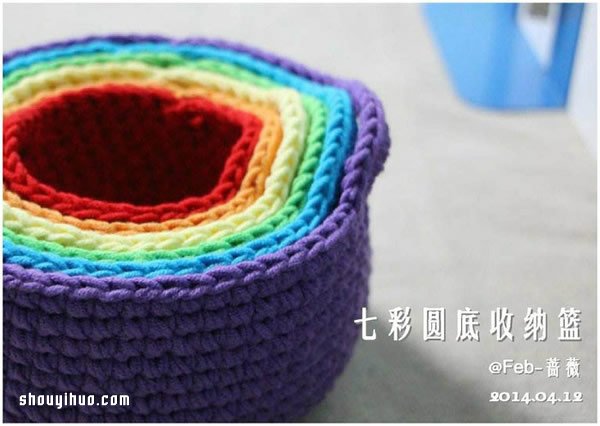 七彩圆底收纳篮的钩法织法针法图解教程 - 双维造物网