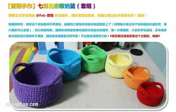 七彩圆底收纳篮的钩法织法针法图解教程(图2)