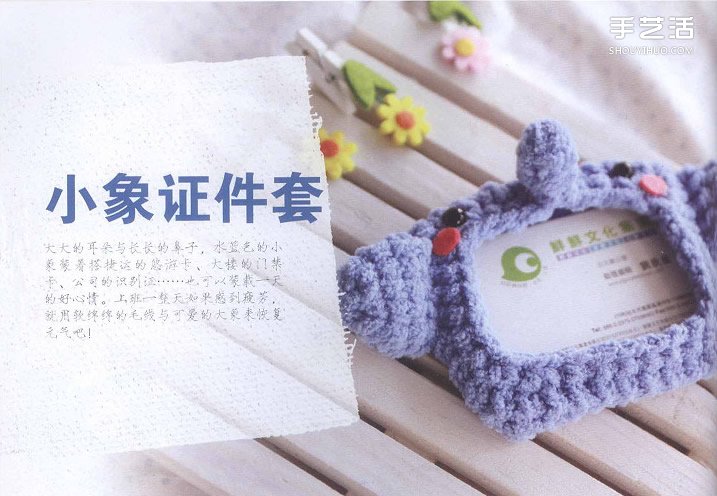 钩针编织小象证件套的方法步骤图解教程(图1)