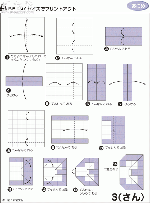 阿拉伯数字折纸作品及方法(图11)