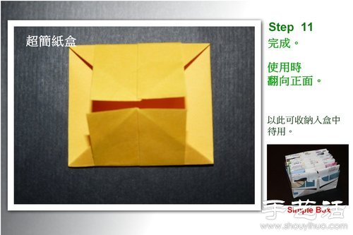 简单的折纸垃圾桶教程(图9)