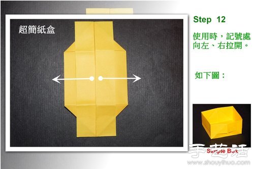 简单的折纸垃圾桶教程(图10)