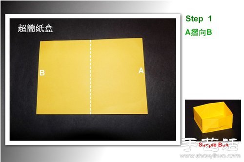 简单的折纸垃圾桶教程(图2)