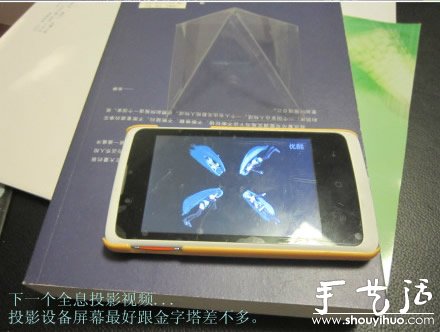 如何手工制作全息投影(图5)