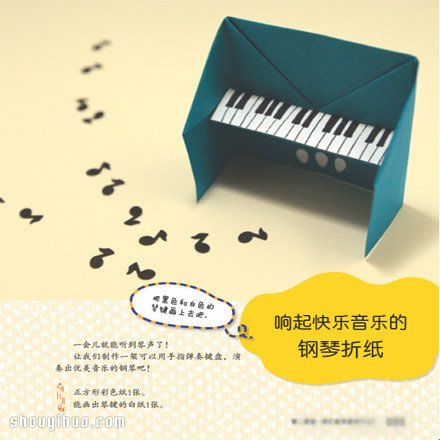简单钢琴的折法步骤 手工折纸钢琴图解教程 - 双维造物网