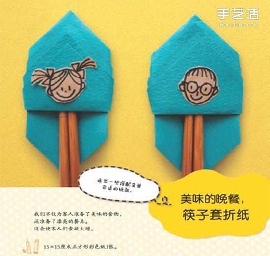 筷子套的折法图解 折纸筷子套的方法教程(图1)