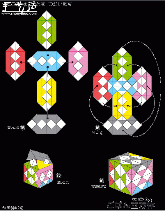 立体魔方组合折纸教程(图3)