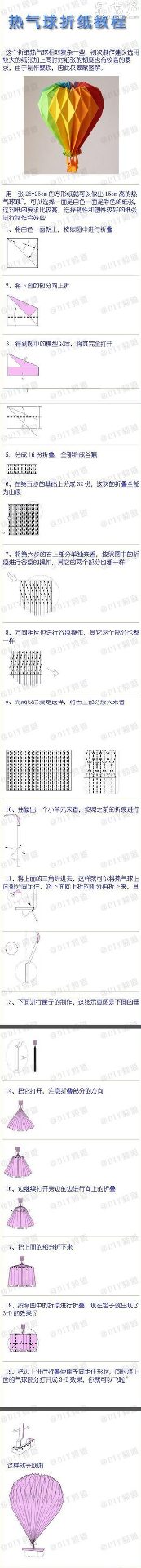 七彩热气球折纸教程 - 双维造物网