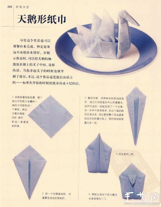 纸巾手工折纸天鹅的教程 - 双维造物网