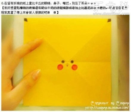 手工折纸可爱皮卡丘的教程(图7)