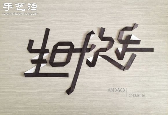 创意生日祝福DIY：用纸条折纸“生日快乐”(图1)