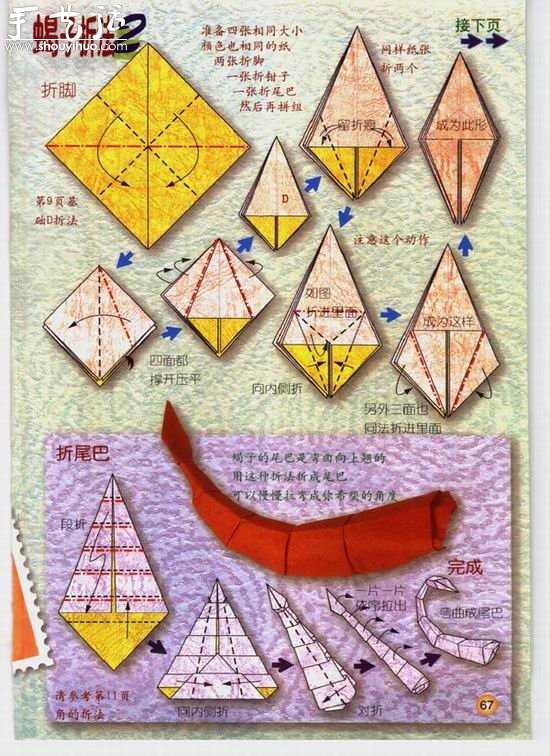 两款星座天蝎座手工折纸方法(图3)
